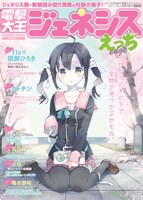 読み切り小冊子「電撃大王ジェネシス えっぢ」表紙