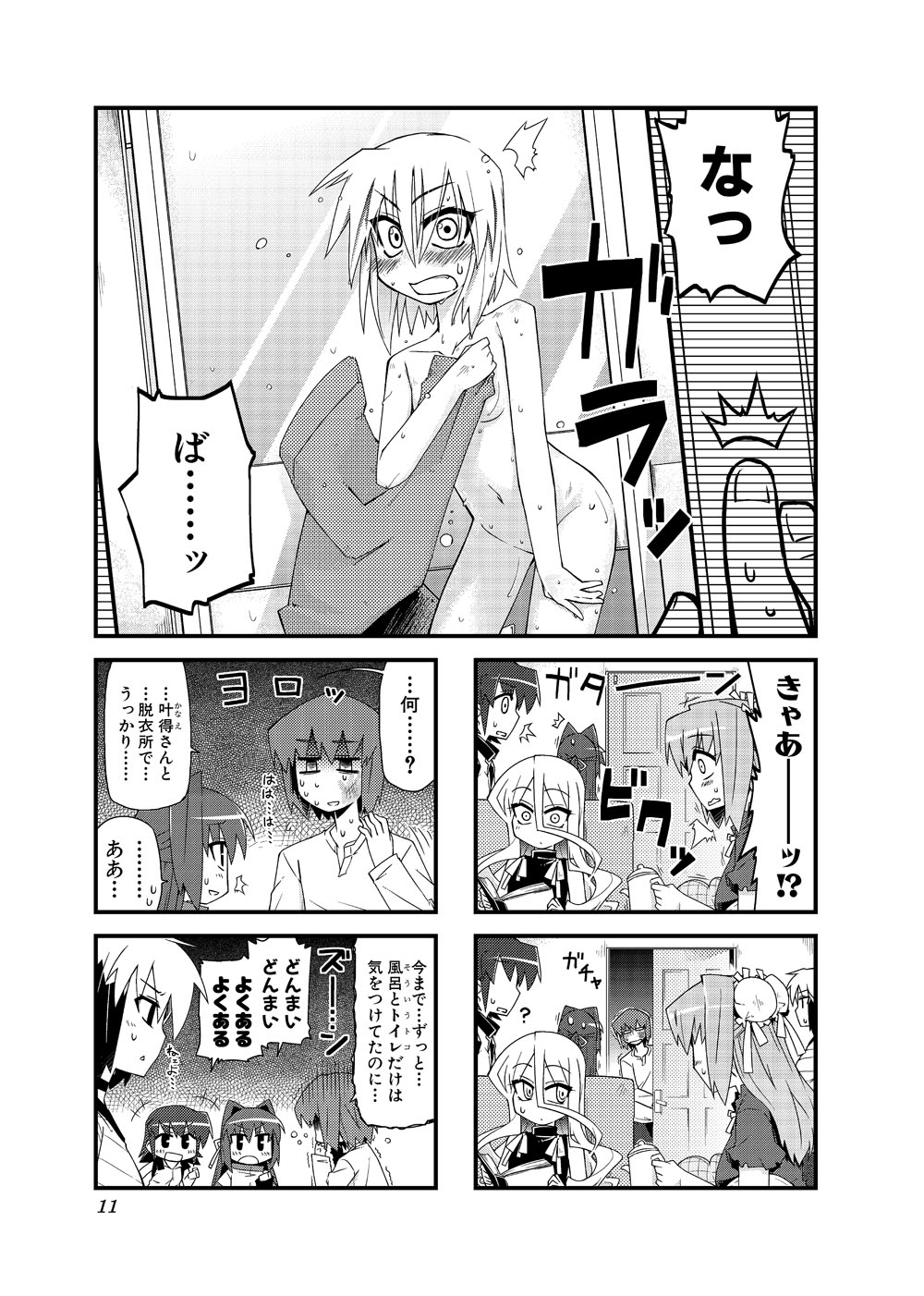 「スターマイン」第14話1ページ目（2巻収録）。