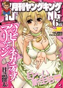 月刊ヤングキング6月号