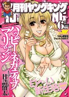 月刊ヤングキング6月号