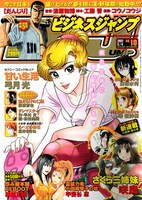 ビジネスジャンプ10号