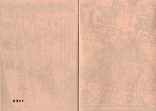 「想像せよ…」とだけ書かれた「範馬刃牙」の予告ページ。