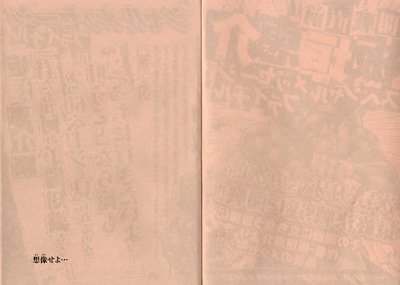 「想像せよ…」とだけ書かれた「範馬刃牙」の予告ページ。