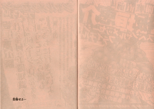 「想像せよ…」とだけ書かれた「範馬刃牙」の予告ページ。