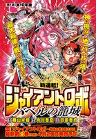 「ジャイアントロボ～バベルの籠城～」扉ページ