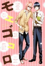 別冊付録「モエゴコロ」。表紙イラストを手がけたのは葉月めぐみ。