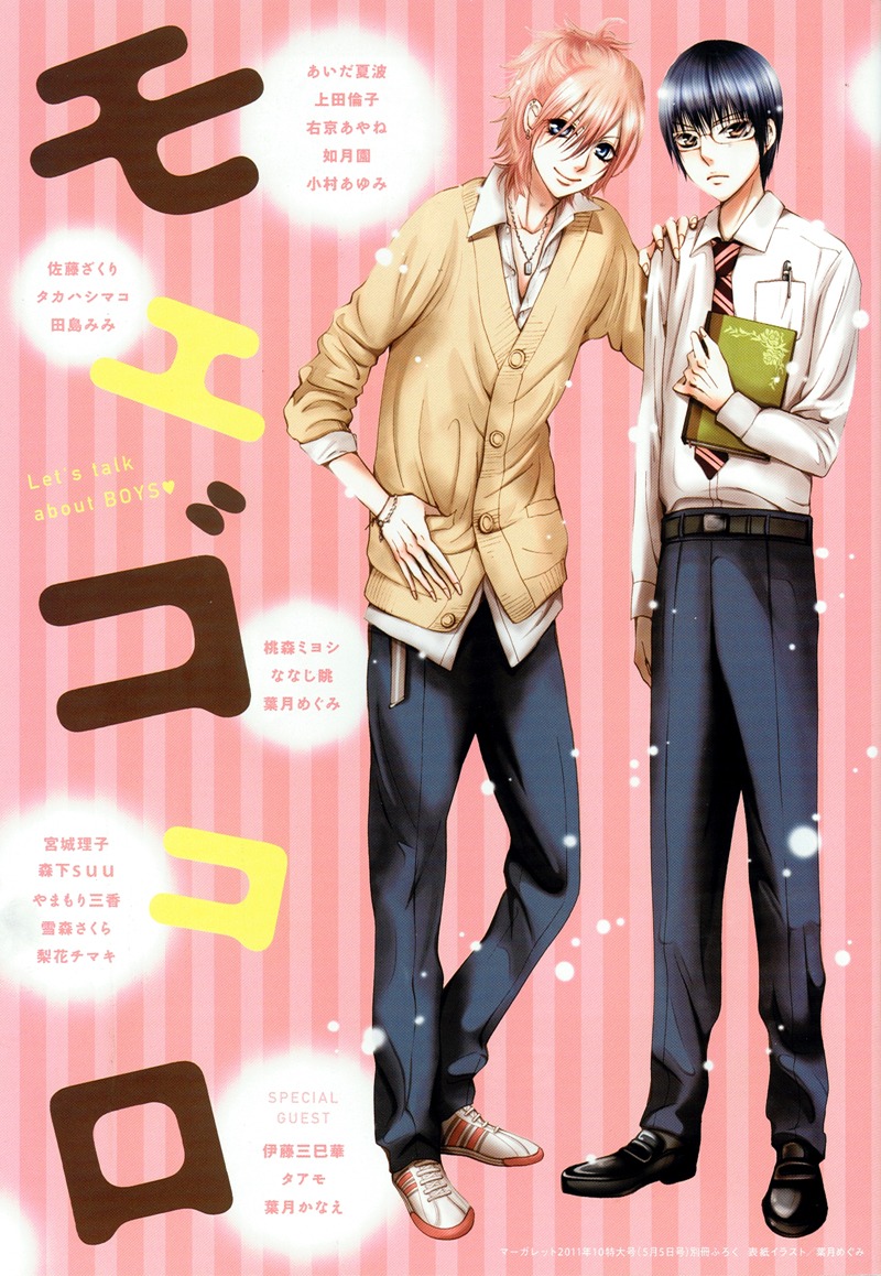 別冊付録「モエゴコロ」。表紙イラストを手がけたのは葉月めぐみ。