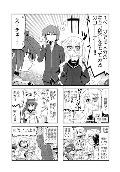 コミックナタリーにストロマ描き下ろしマンガが到着。