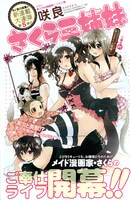 咲良「さくら三姉妹」扉ページ