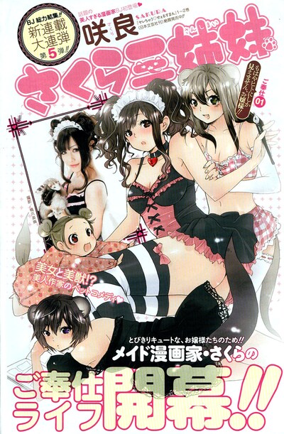 咲良「さくら三姉妹」扉ページ