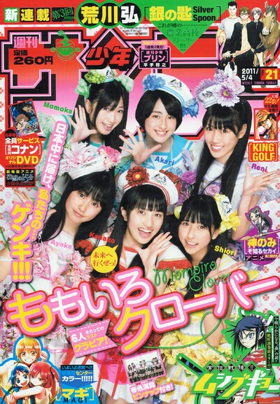 ももいろクローバーは「週刊少年サンデー」最新号（写真）表紙にも登場。