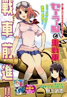 野上武志「セーラー服と重戦車」扉ページ