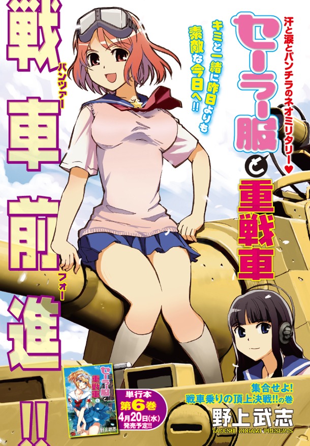 野上武志「セーラー服と重戦車」扉ページ