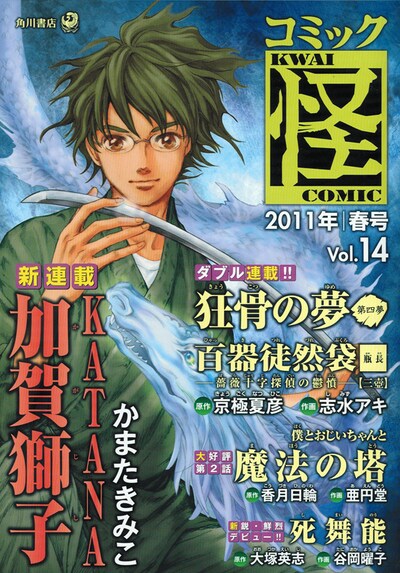 コミック怪Vol.14