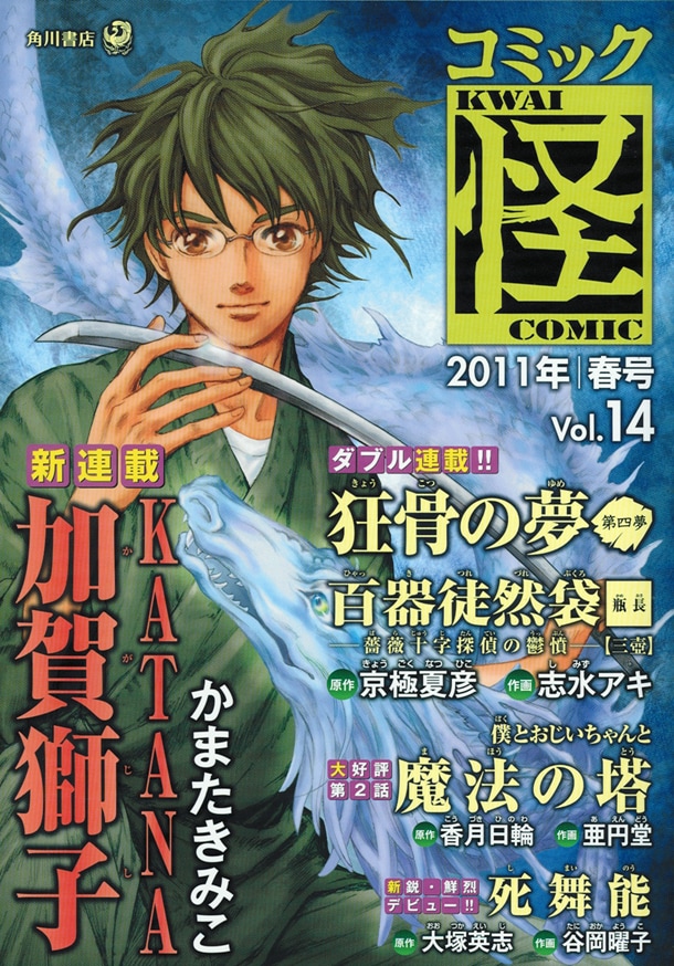 コミック怪Vol.14