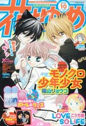 花とゆめ10号