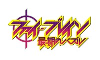 「ファイ・ブレイン 最期のパズル」ロゴ（c）サンライズ／NHK・NEP
