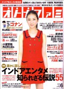 オトナファミ「コナン」特集で名事件50を紹介だバーロー