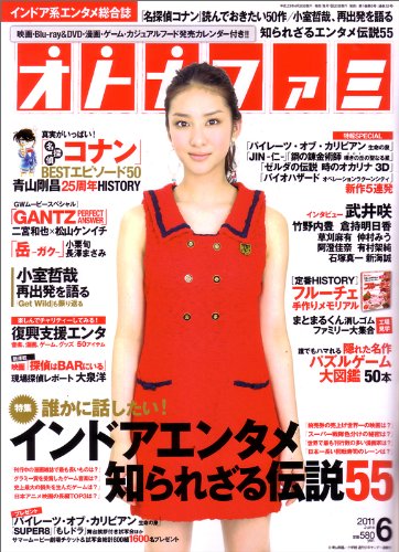 オトナファミ6月号