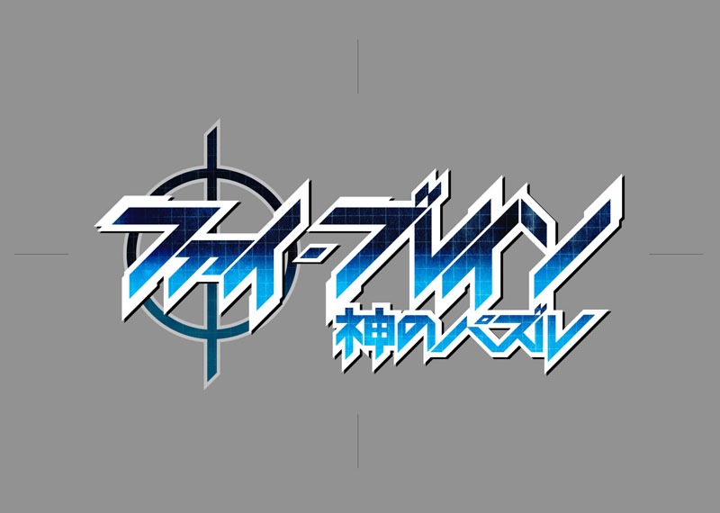 アニメ「ファイ・ブレイン ～神のパズル」ロゴ。（c）サンライズ／NHK・NEP