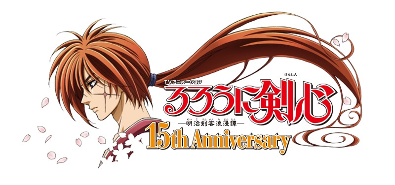「るろうに剣心 TVアニメ化15周年記念プロジェクト」ロゴ (C)和月伸宏／集英社・フジテレビ・アニプレックス