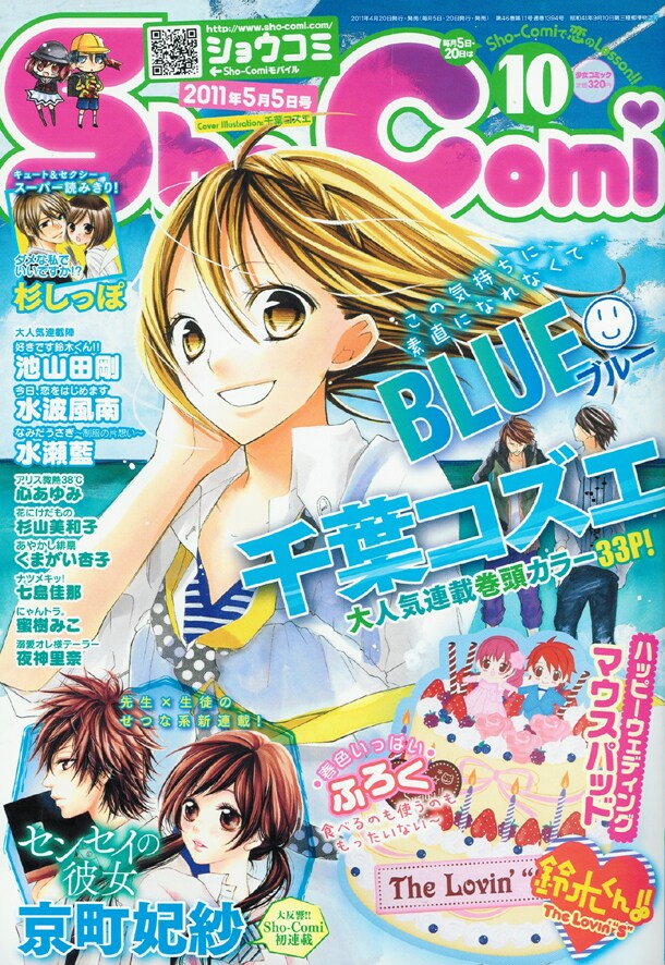 Sho-Comi10号
