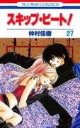 「スキップ・ビート！」理想のシチュエーションを妄想せよ