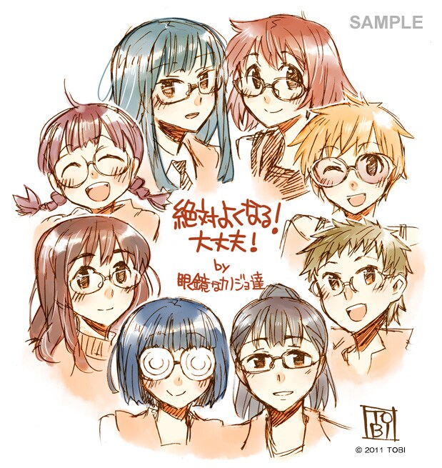 TOBIの応援メッセージ