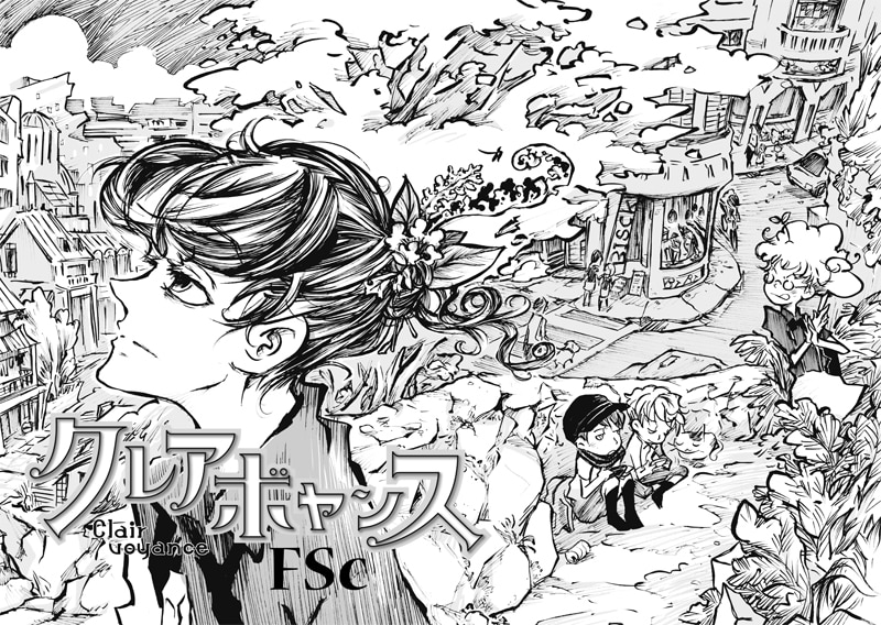 FSc「クレアボヤンス」扉ページ