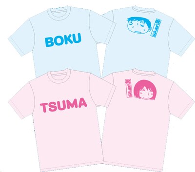 抽選でプレゼントされる「僕妻ペアTシャツ」。今号のグラビアで河本と磯山が着用している。