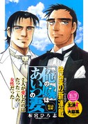 妻をシェア!? 本宮ひろ志の新連載「俺の嫁はあいつの妻」