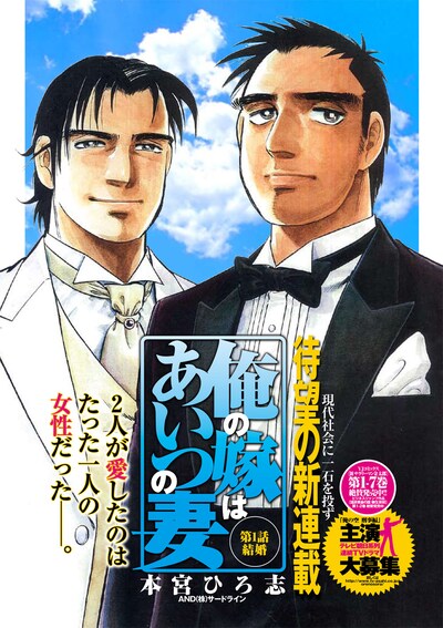本宮ひろ志「俺の嫁はあいつの妻」扉ページ。
