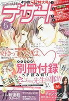 デザート6月号