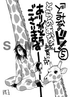 とらのあな特典のペーパー。（※実物とは一部異なる場合があります）(c)雑破業・目黒三吉／秋田書店