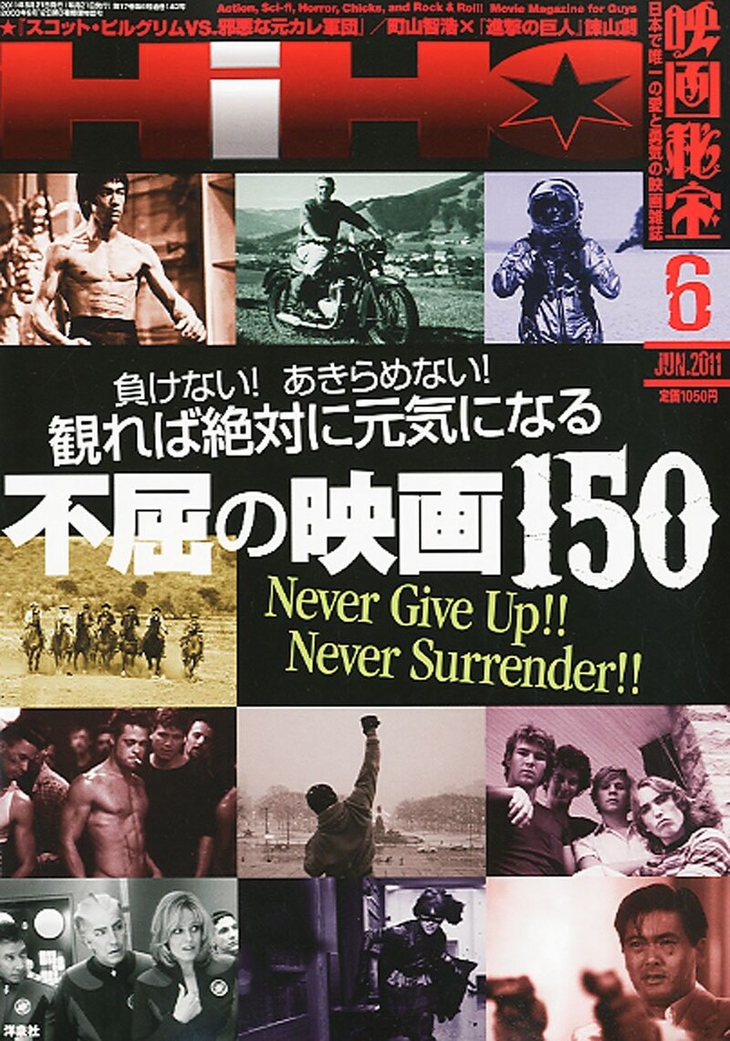 映画秘宝6月号