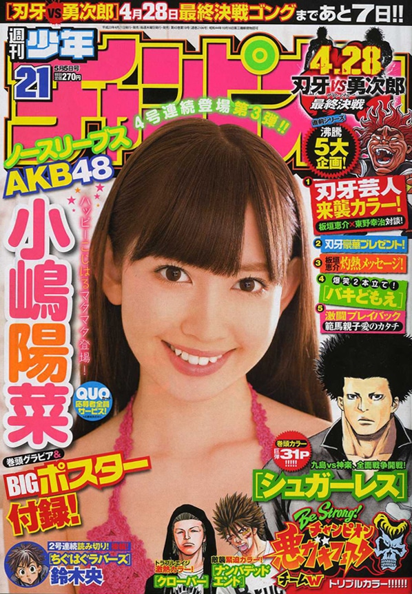 週刊少年チャンピオン21号
