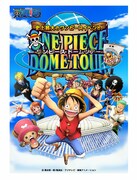 「ONE PIECE DOME TOUR」キービジュアル。 (C)尾田栄一郎/集英社・フジテレビ・東映アニメーション