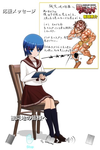 板垣恵介の応援メッセージを朗読する画面。