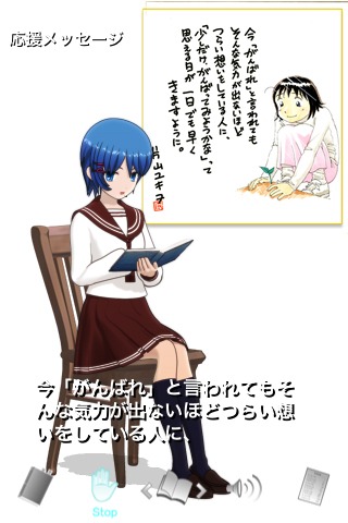 片山ユキヲの応援メッセージを朗読する画面。