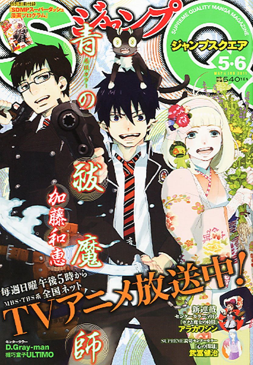 発売中のジャンプスクエア5・6月号。