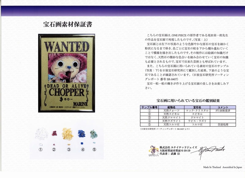 「チョッパー宝石画」に付属する宝石鑑別書。
