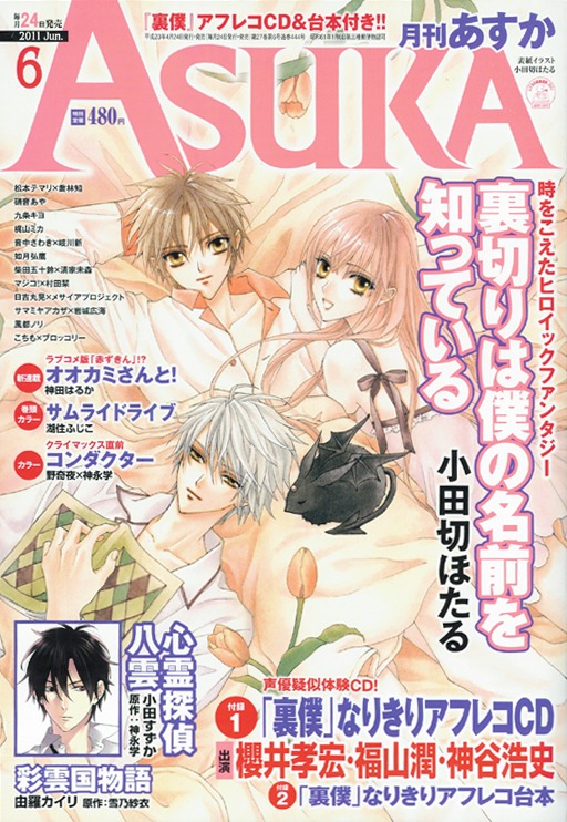 月刊ASUKA6月号