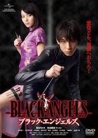 「ブラック・エンジェルズ」DVDジャケット。（c）2011 ジェネオン・ユニバーサル・エンターテイメント