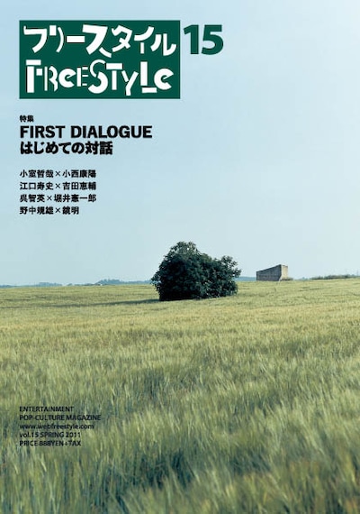 フリースタイル Vol.15