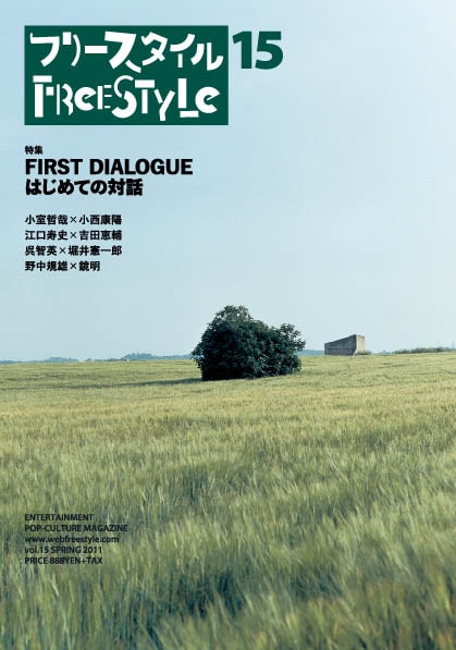 フリースタイル Vol.15
