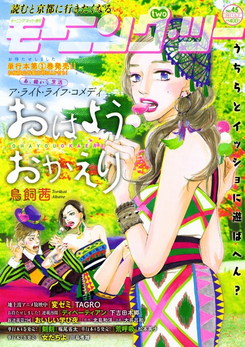 モーニング・ツー45号