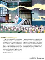 全国に出没する妖怪画のワンカット。