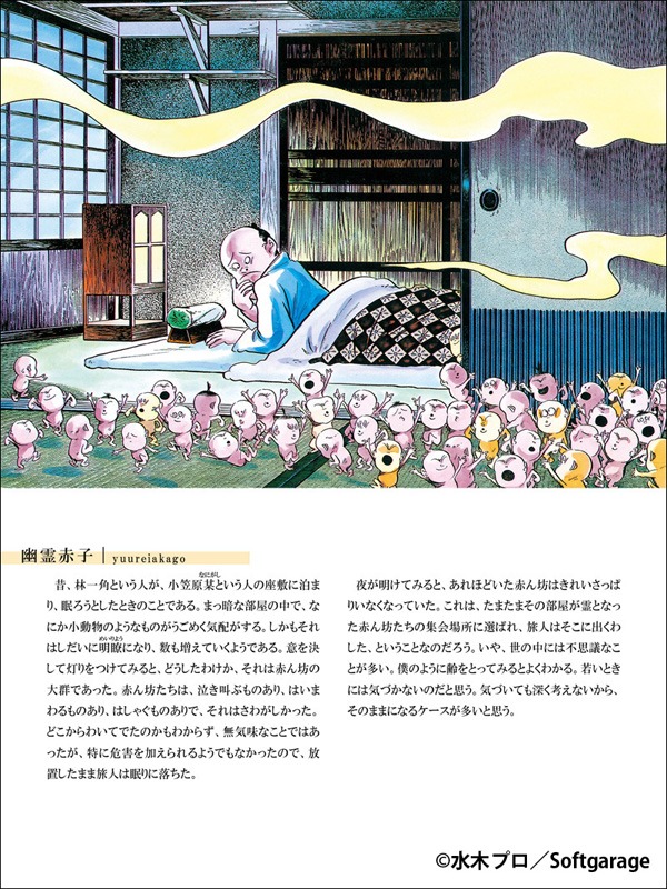 全国に出没する妖怪画のワンカット。