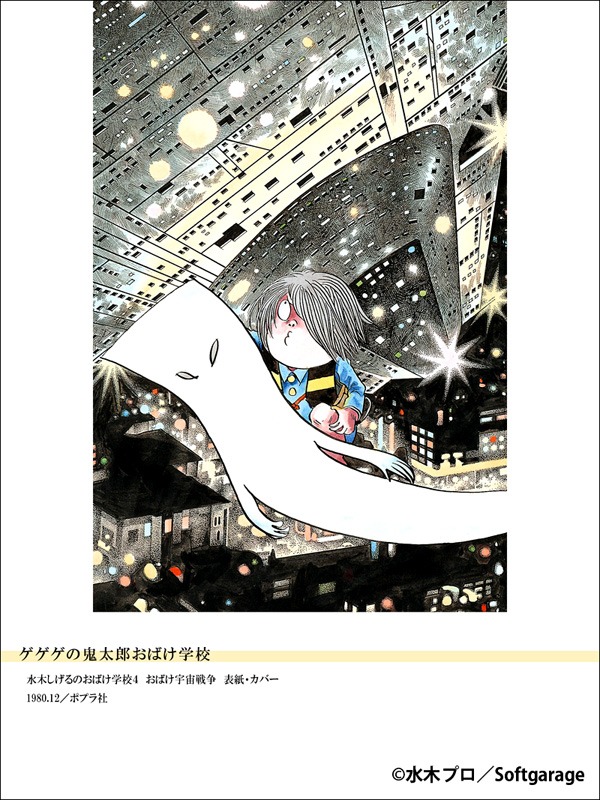 宇宙戦争編で使用された貴重なカット。