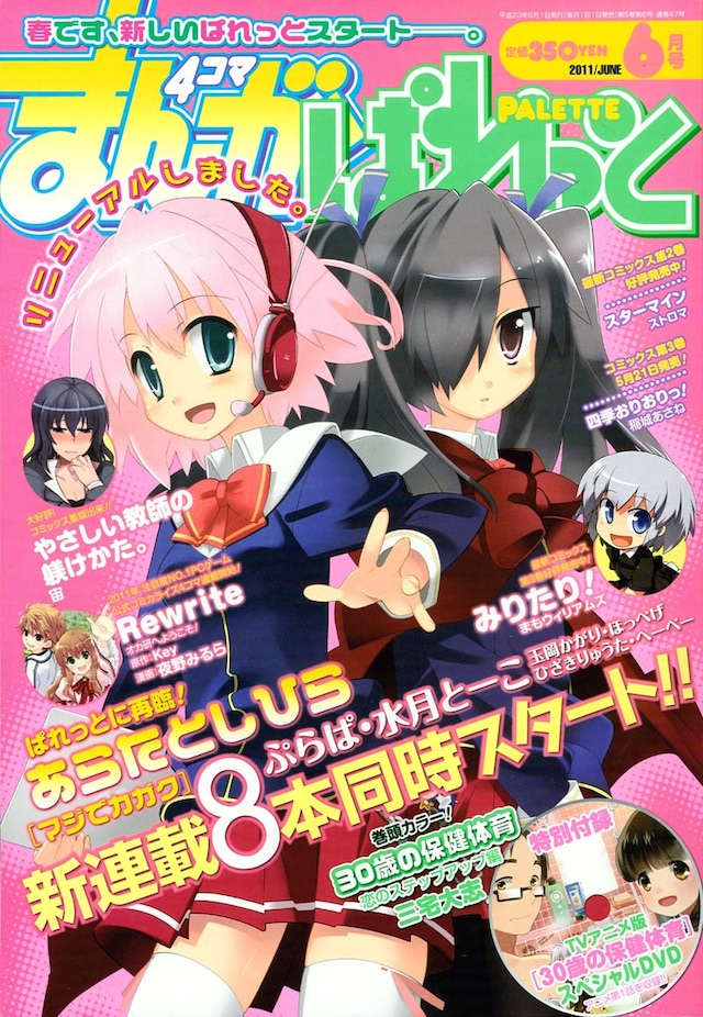 まんが4コマぱれっと6月号